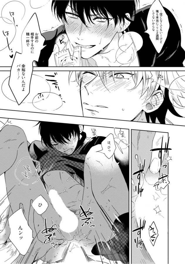 Hajimete-Wa-Zenbu-Kare-No-Gochisou-By-Shamojako-Soutome-Emu-Jp page 95