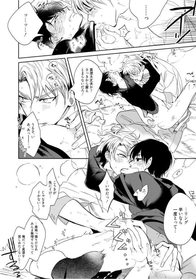 Hajimete-Wa-Zenbu-Kare-No-Gochisou-By-Shamojako-Soutome-Emu-Jp page 96