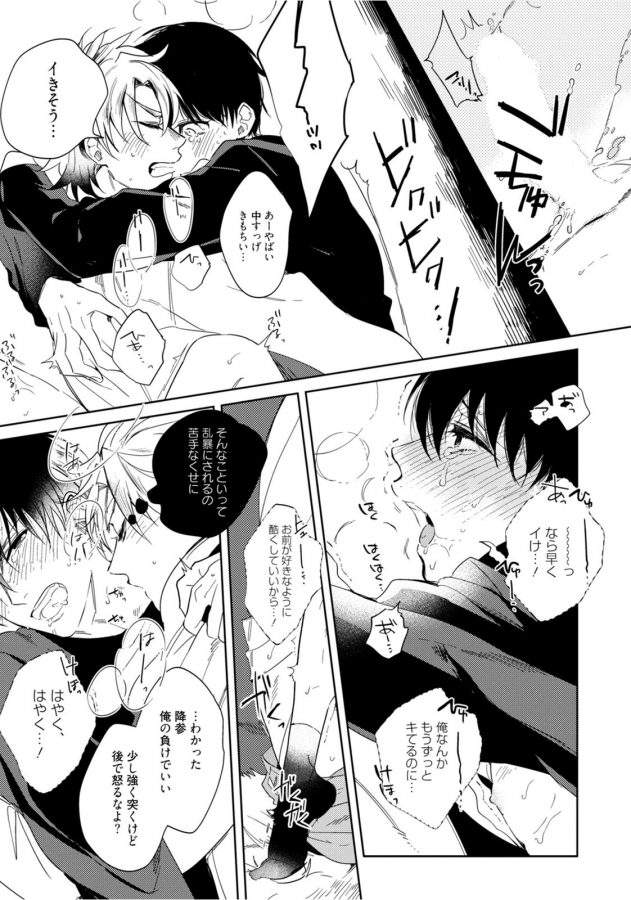 Hajimete-Wa-Zenbu-Kare-No-Gochisou-By-Shamojako-Soutome-Emu-Jp page 97