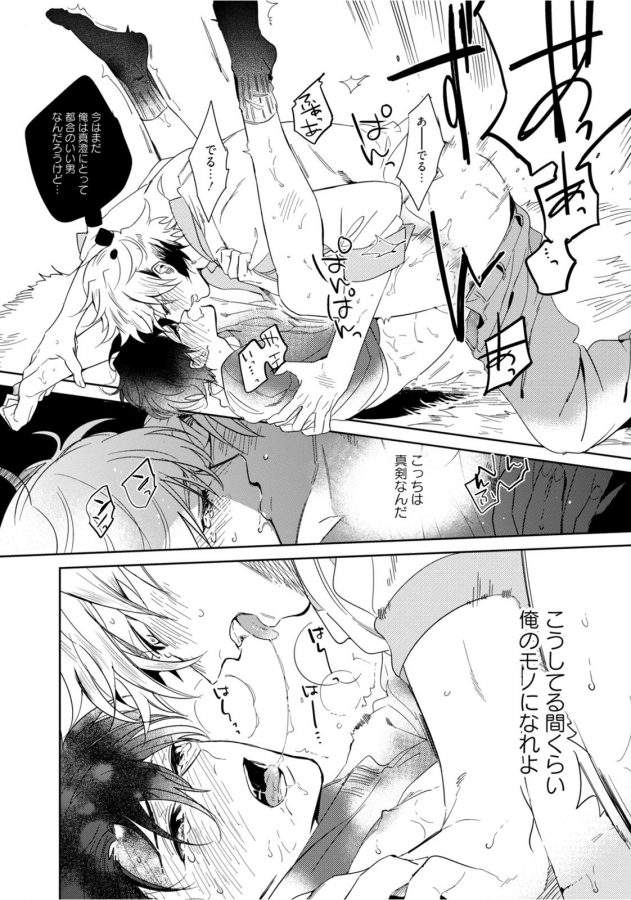 Hajimete-Wa-Zenbu-Kare-No-Gochisou-By-Shamojako-Soutome-Emu-Jp page 98