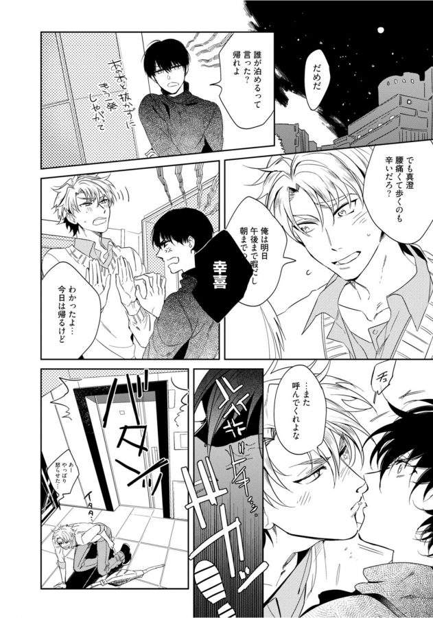 Hajimete-Wa-Zenbu-Kare-No-Gochisou-By-Shamojako-Soutome-Emu-Jp page 100