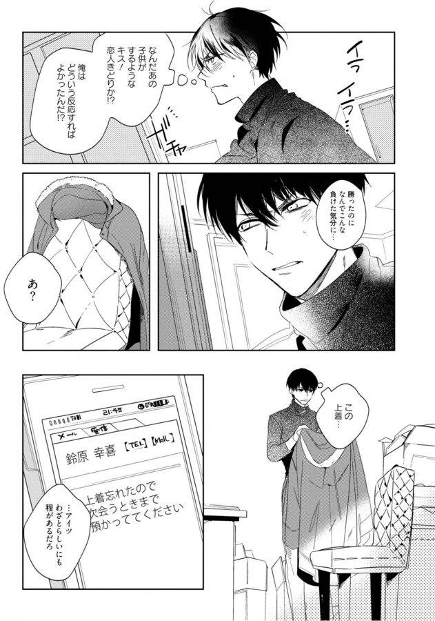 Hajimete-Wa-Zenbu-Kare-No-Gochisou-By-Shamojako-Soutome-Emu-Jp page 101
