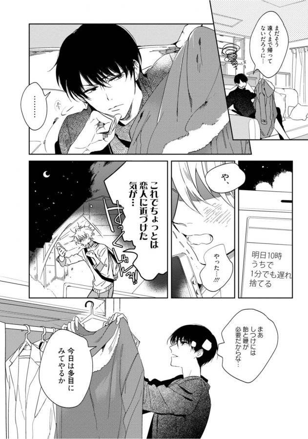 Hajimete-Wa-Zenbu-Kare-No-Gochisou-By-Shamojako-Soutome-Emu-Jp page 102