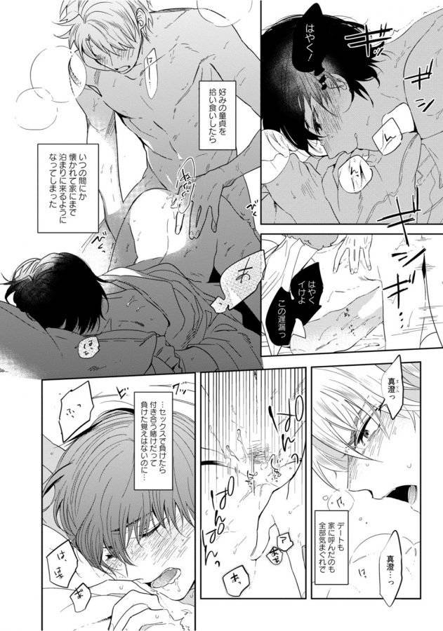 Hajimete-Wa-Zenbu-Kare-No-Gochisou-By-Shamojako-Soutome-Emu-Jp page 106