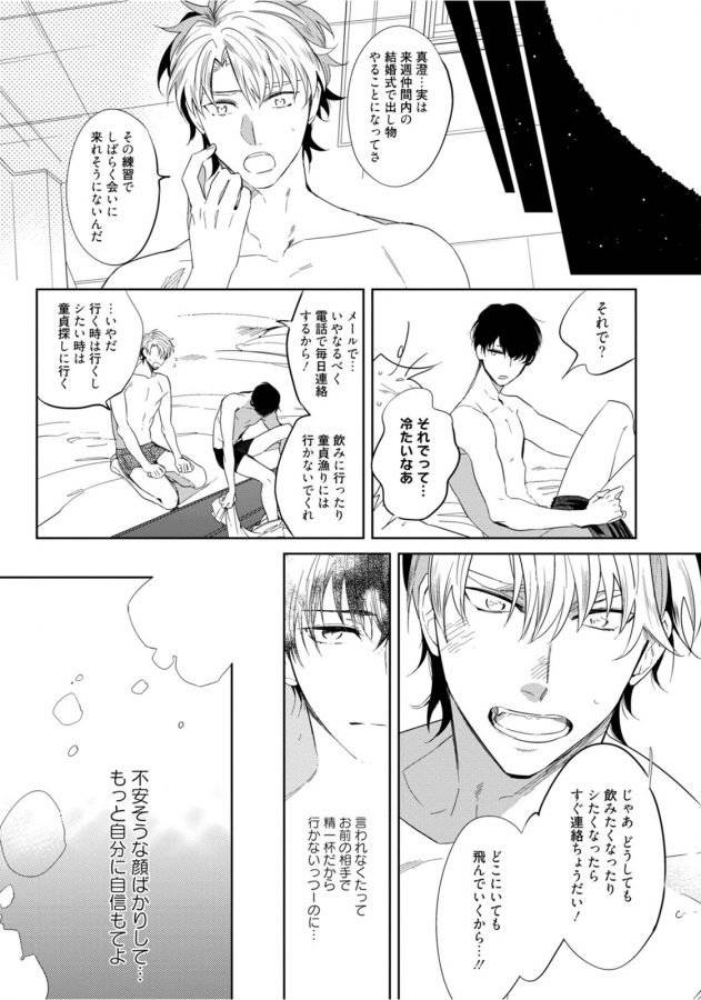Hajimete-Wa-Zenbu-Kare-No-Gochisou-By-Shamojako-Soutome-Emu-Jp page 107