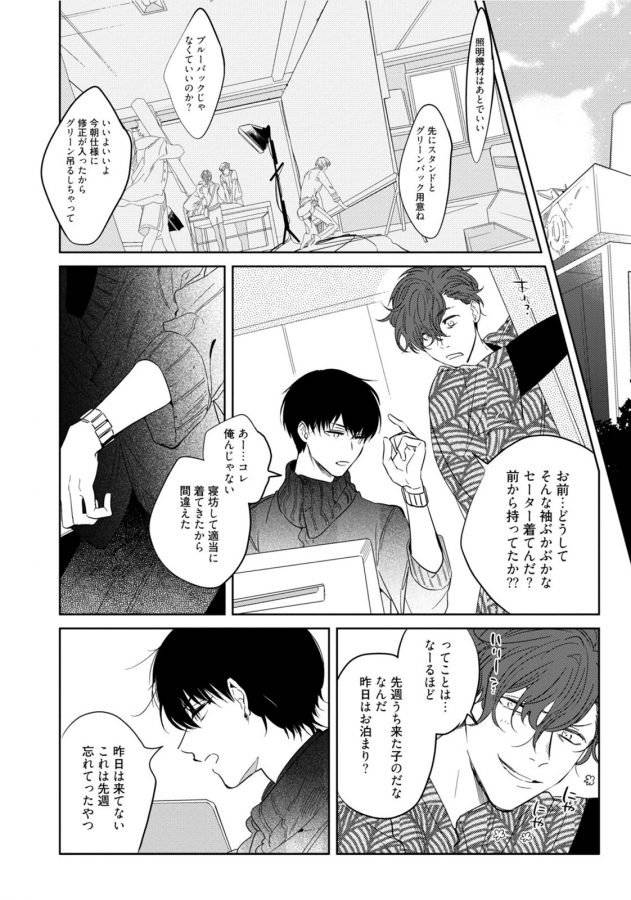 Hajimete-Wa-Zenbu-Kare-No-Gochisou-By-Shamojako-Soutome-Emu-Jp page 108
