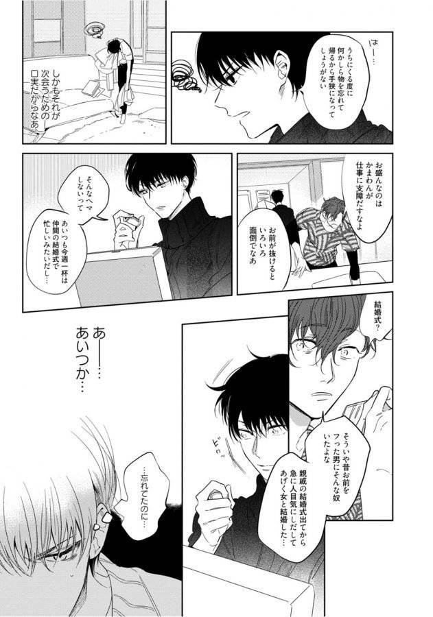 Hajimete-Wa-Zenbu-Kare-No-Gochisou-By-Shamojako-Soutome-Emu-Jp page 109