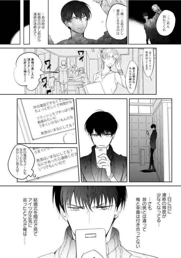Hajimete-Wa-Zenbu-Kare-No-Gochisou-By-Shamojako-Soutome-Emu-Jp page 110