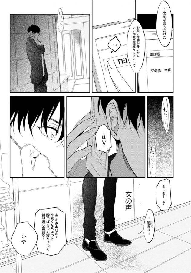 Hajimete-Wa-Zenbu-Kare-No-Gochisou-By-Shamojako-Soutome-Emu-Jp page 111