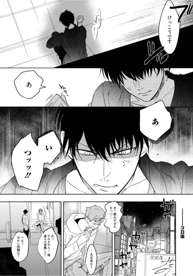 Hajimete-Wa-Zenbu-Kare-No-Gochisou-By-Shamojako-Soutome-Emu-Jp page 112