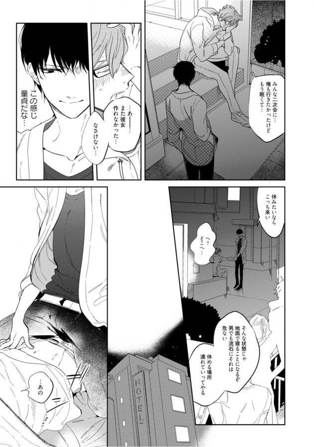 Hajimete-Wa-Zenbu-Kare-No-Gochisou-By-Shamojako-Soutome-Emu-Jp page 113