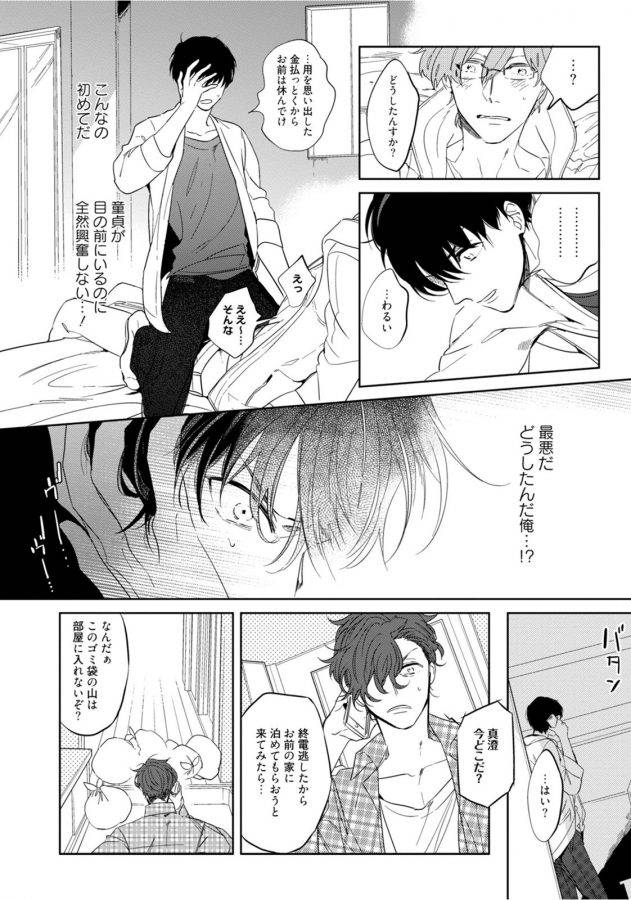 Hajimete-Wa-Zenbu-Kare-No-Gochisou-By-Shamojako-Soutome-Emu-Jp page 114