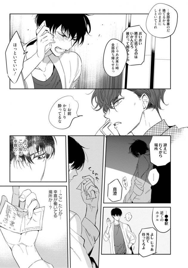 Hajimete-Wa-Zenbu-Kare-No-Gochisou-By-Shamojako-Soutome-Emu-Jp page 115