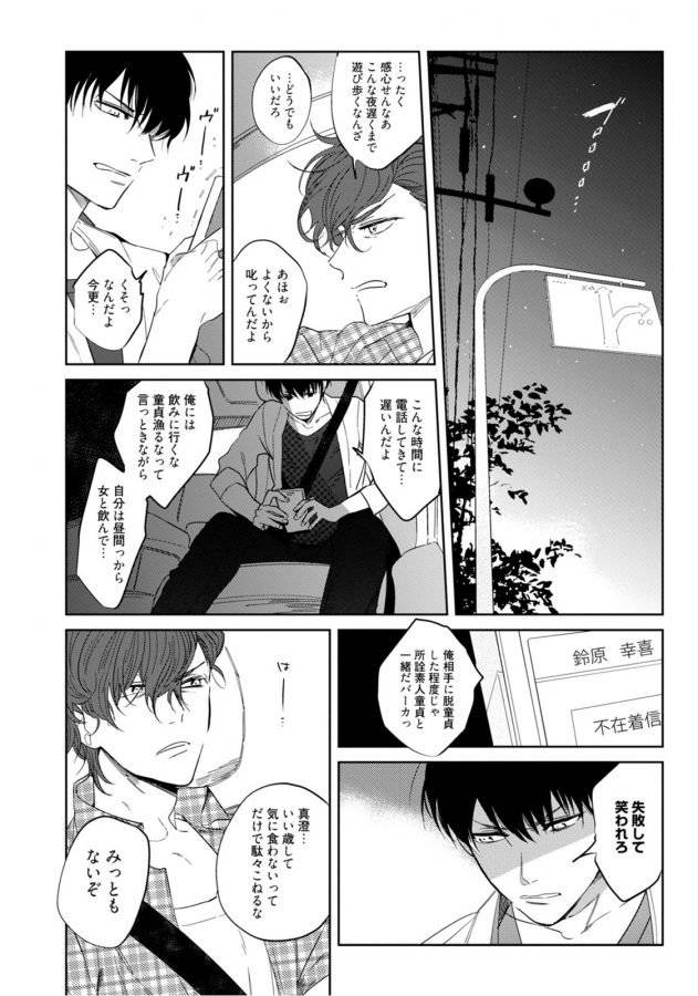 Hajimete-Wa-Zenbu-Kare-No-Gochisou-By-Shamojako-Soutome-Emu-Jp page 116