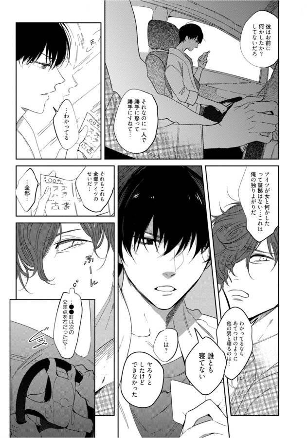 Hajimete-Wa-Zenbu-Kare-No-Gochisou-By-Shamojako-Soutome-Emu-Jp page 117