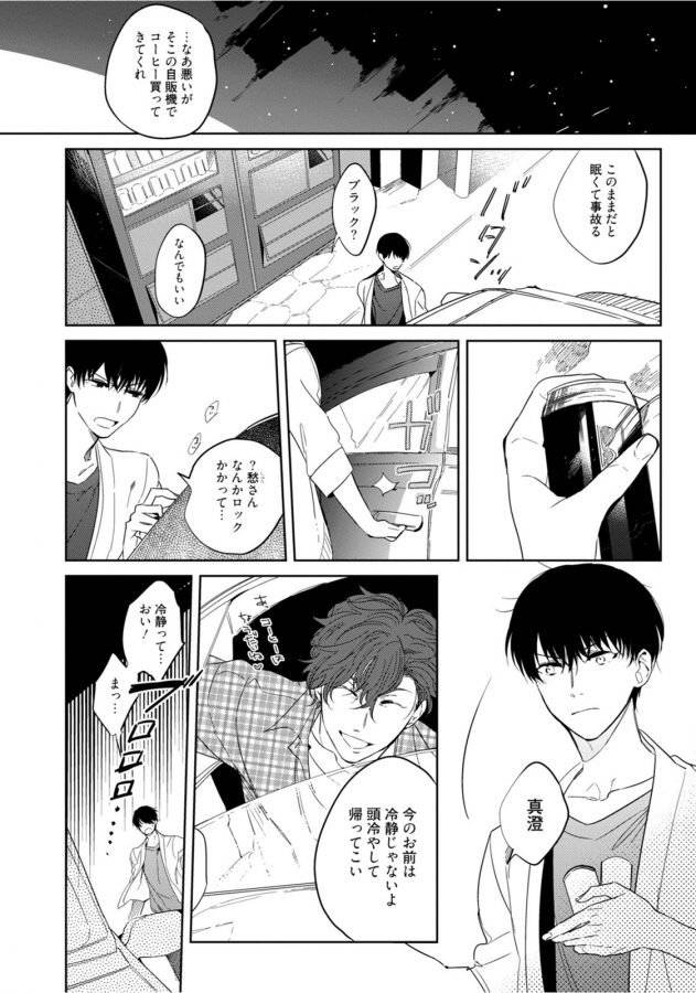 Hajimete-Wa-Zenbu-Kare-No-Gochisou-By-Shamojako-Soutome-Emu-Jp page 118