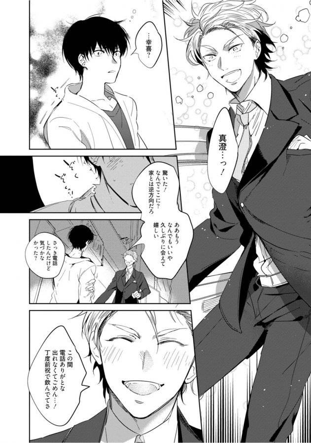 Hajimete-Wa-Zenbu-Kare-No-Gochisou-By-Shamojako-Soutome-Emu-Jp page 120
