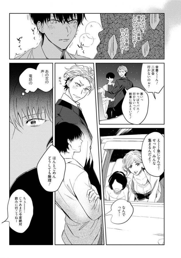 Hajimete-Wa-Zenbu-Kare-No-Gochisou-By-Shamojako-Soutome-Emu-Jp page 121