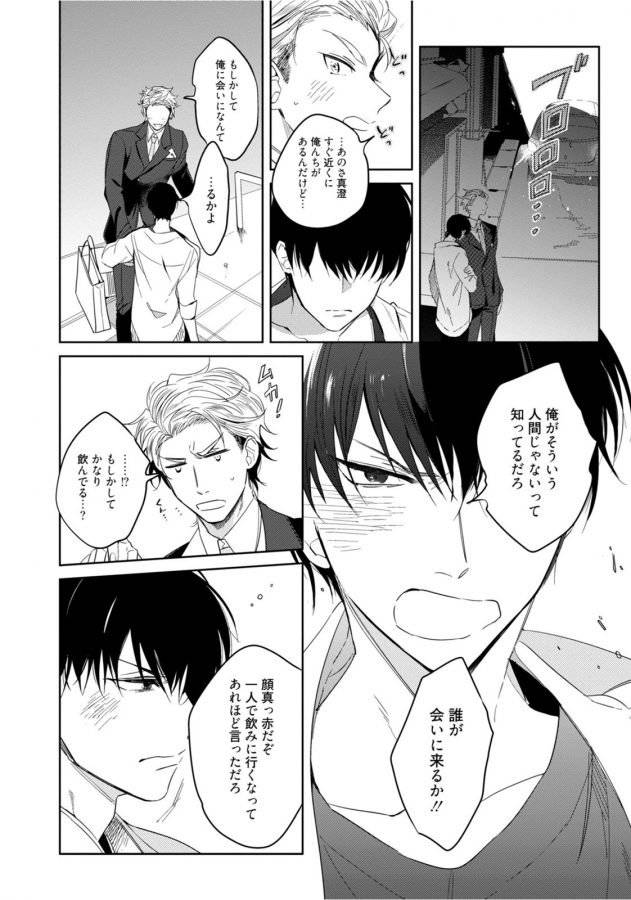 Hajimete-Wa-Zenbu-Kare-No-Gochisou-By-Shamojako-Soutome-Emu-Jp page 122