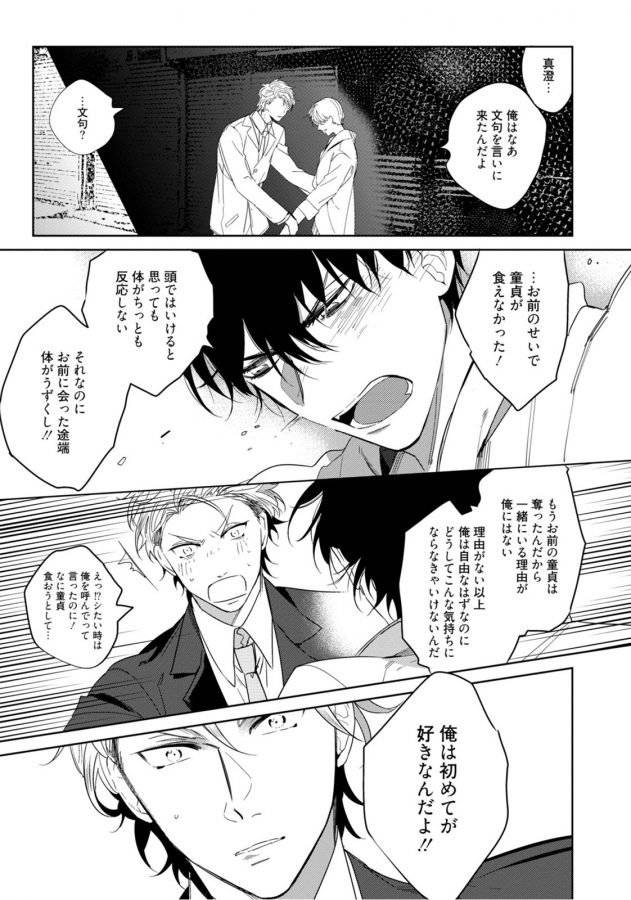 Hajimete-Wa-Zenbu-Kare-No-Gochisou-By-Shamojako-Soutome-Emu-Jp page 123