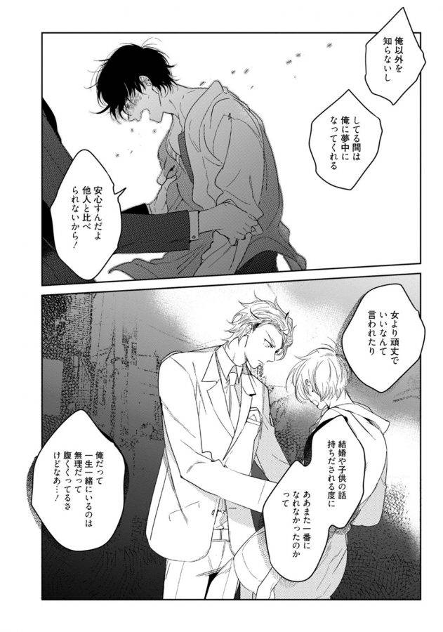Hajimete-Wa-Zenbu-Kare-No-Gochisou-By-Shamojako-Soutome-Emu-Jp page 124