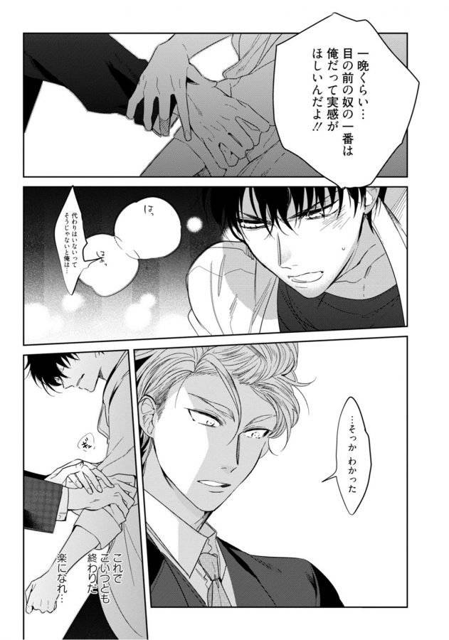 Hajimete-Wa-Zenbu-Kare-No-Gochisou-By-Shamojako-Soutome-Emu-Jp page 125