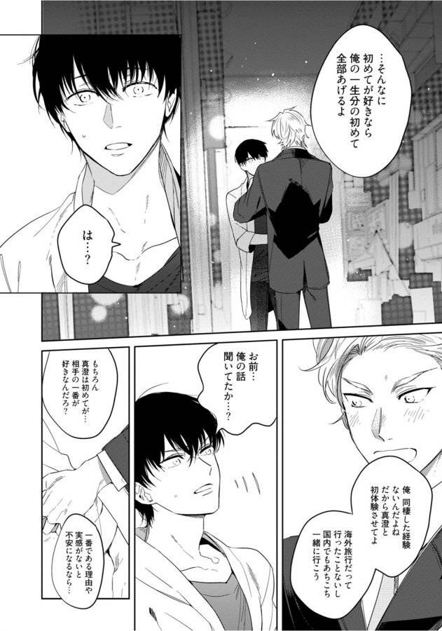 Hajimete-Wa-Zenbu-Kare-No-Gochisou-By-Shamojako-Soutome-Emu-Jp page 126