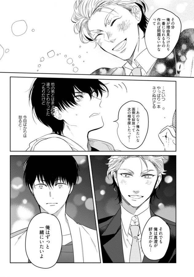 Hajimete-Wa-Zenbu-Kare-No-Gochisou-By-Shamojako-Soutome-Emu-Jp page 127