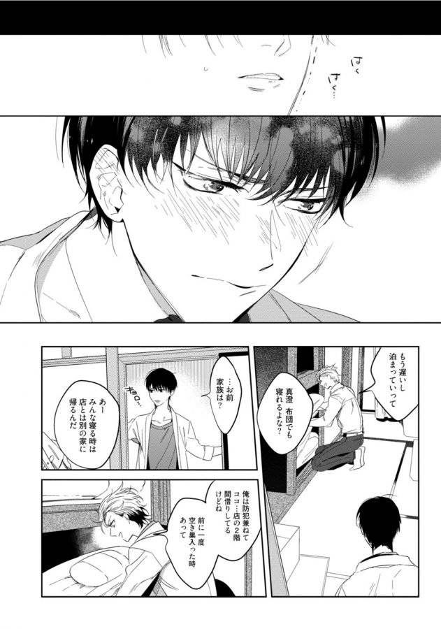 Hajimete-Wa-Zenbu-Kare-No-Gochisou-By-Shamojako-Soutome-Emu-Jp page 128
