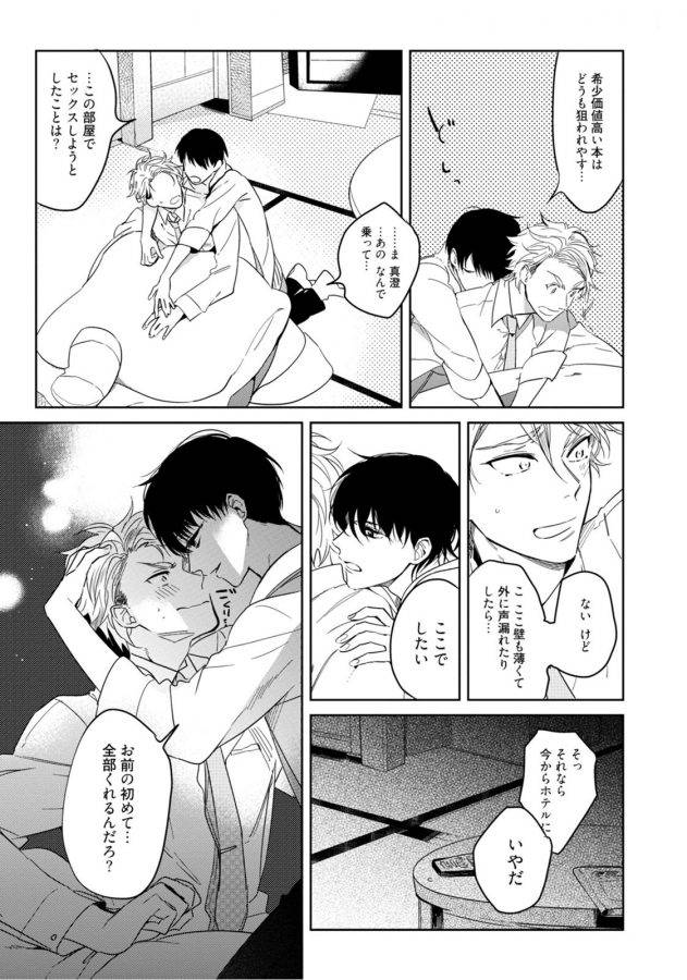 Hajimete-Wa-Zenbu-Kare-No-Gochisou-By-Shamojako-Soutome-Emu-Jp page 129