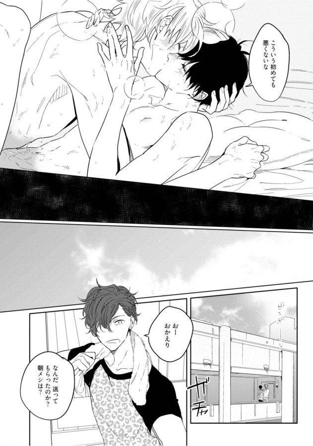 Hajimete-Wa-Zenbu-Kare-No-Gochisou-By-Shamojako-Soutome-Emu-Jp page 134