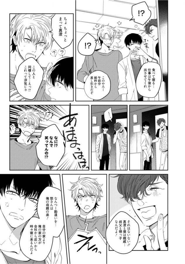 Hajimete-Wa-Zenbu-Kare-No-Gochisou-By-Shamojako-Soutome-Emu-Jp page 135