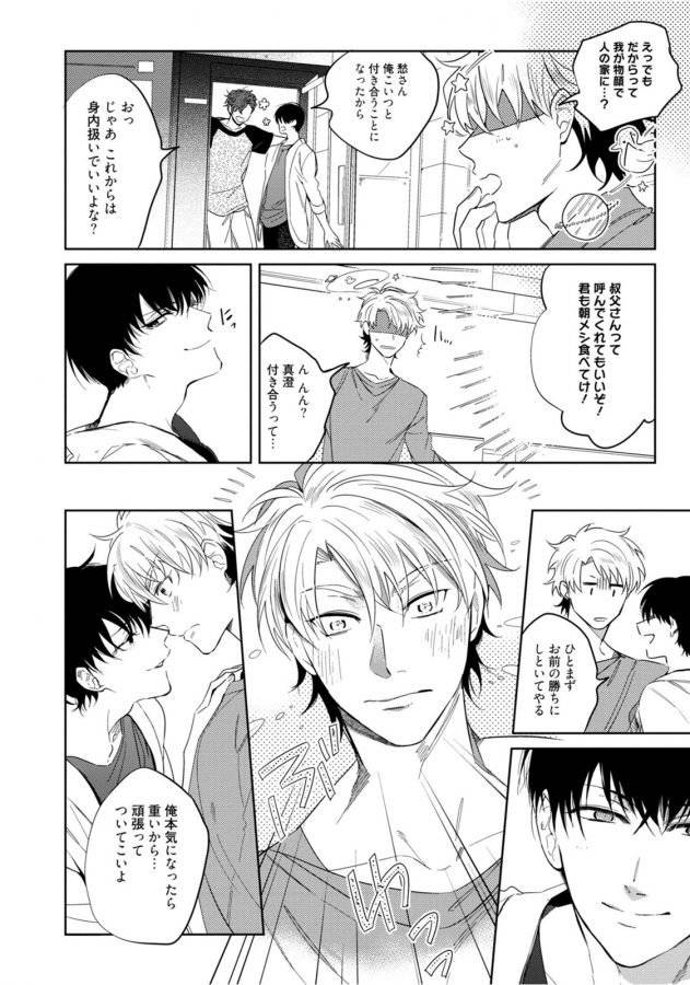 Hajimete-Wa-Zenbu-Kare-No-Gochisou-By-Shamojako-Soutome-Emu-Jp page 136