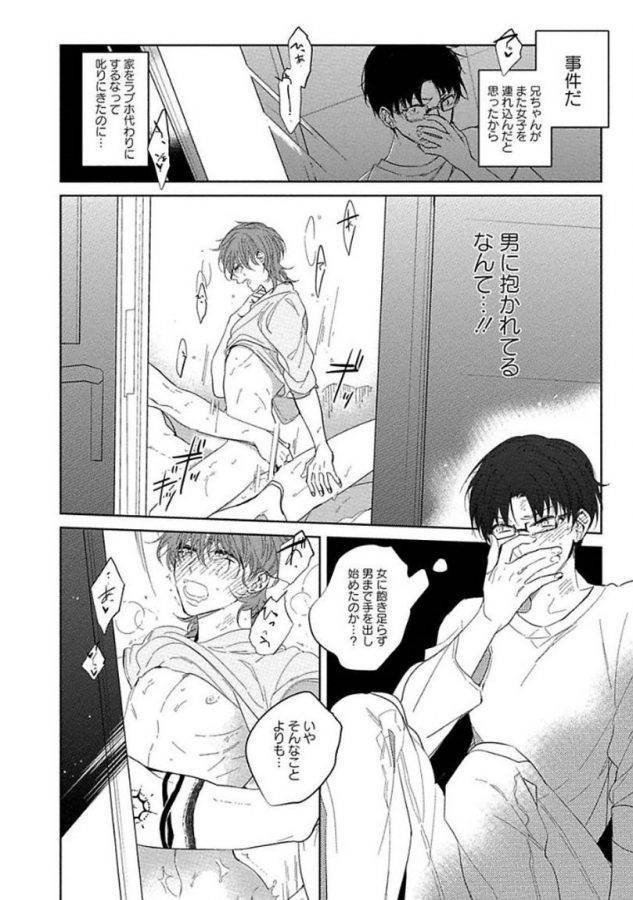 Hajimete-Wa-Zenbu-Kare-No-Gochisou-By-Shamojako-Soutome-Emu-Jp page 140