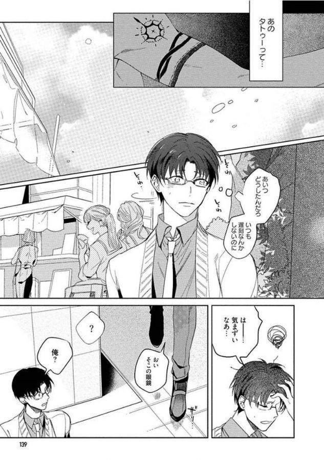 Hajimete-Wa-Zenbu-Kare-No-Gochisou-By-Shamojako-Soutome-Emu-Jp page 141