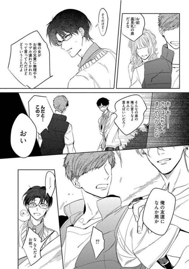 Hajimete-Wa-Zenbu-Kare-No-Gochisou-By-Shamojako-Soutome-Emu-Jp page 142
