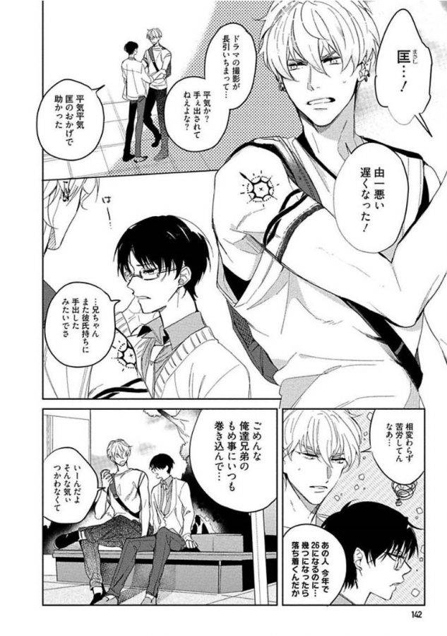 Hajimete-Wa-Zenbu-Kare-No-Gochisou-By-Shamojako-Soutome-Emu-Jp page 144