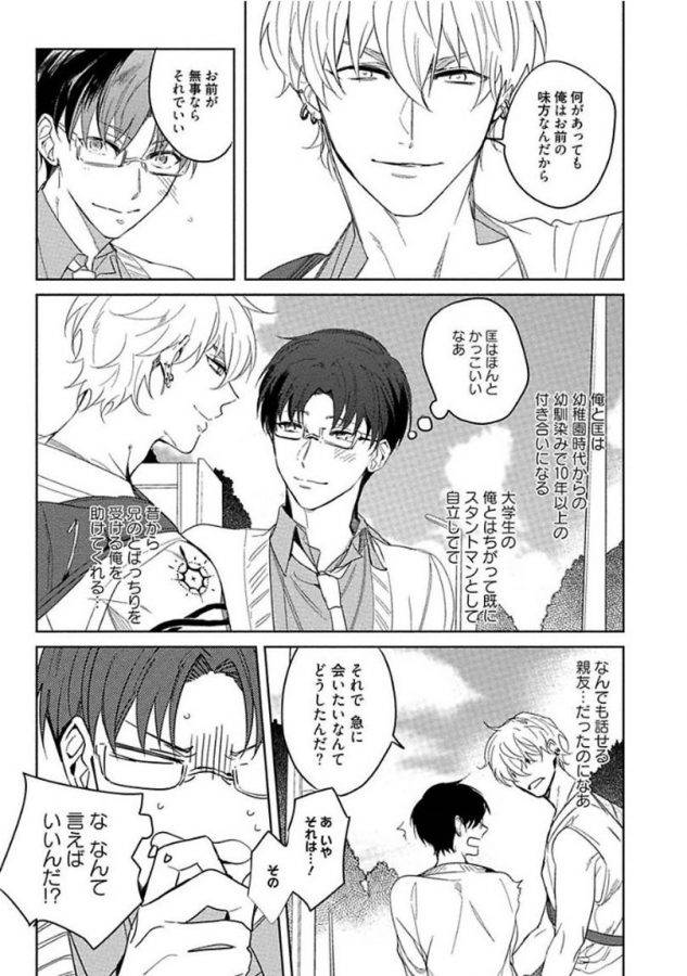 Hajimete-Wa-Zenbu-Kare-No-Gochisou-By-Shamojako-Soutome-Emu-Jp page 145