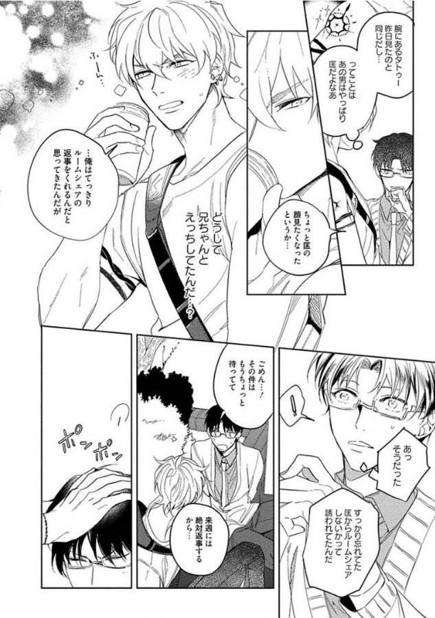 Hajimete-Wa-Zenbu-Kare-No-Gochisou-By-Shamojako-Soutome-Emu-Jp page 146