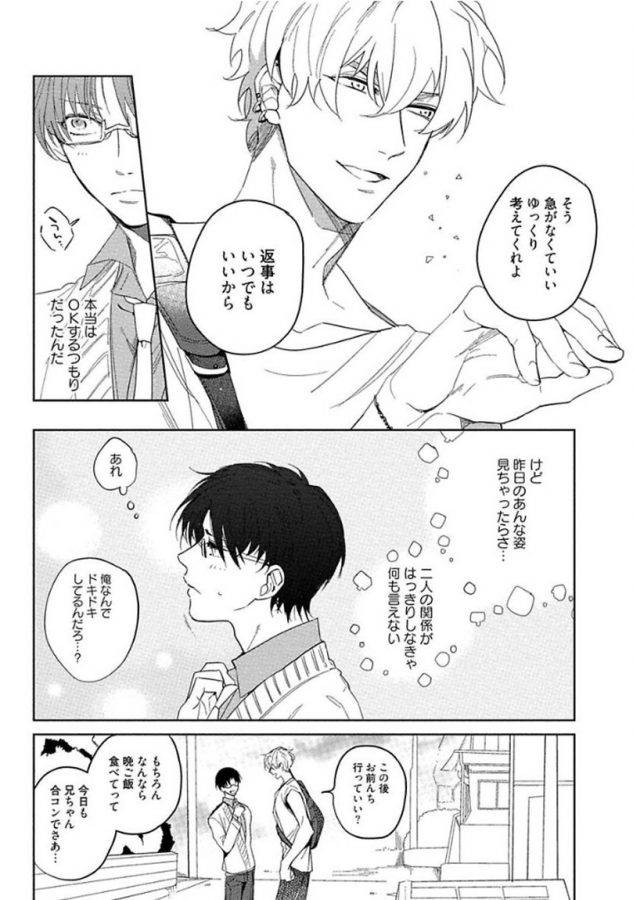Hajimete-Wa-Zenbu-Kare-No-Gochisou-By-Shamojako-Soutome-Emu-Jp page 147