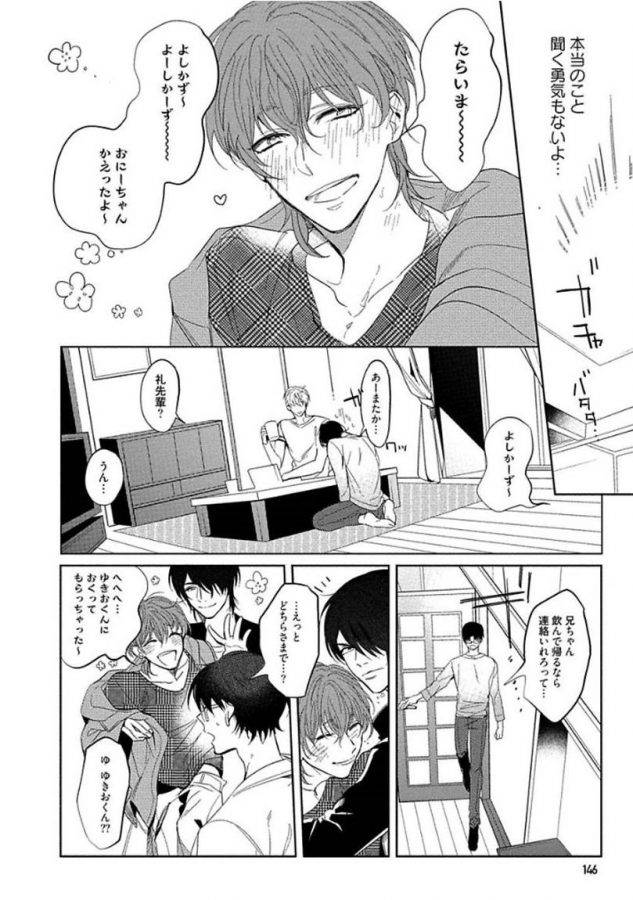 Hajimete-Wa-Zenbu-Kare-No-Gochisou-By-Shamojako-Soutome-Emu-Jp page 148