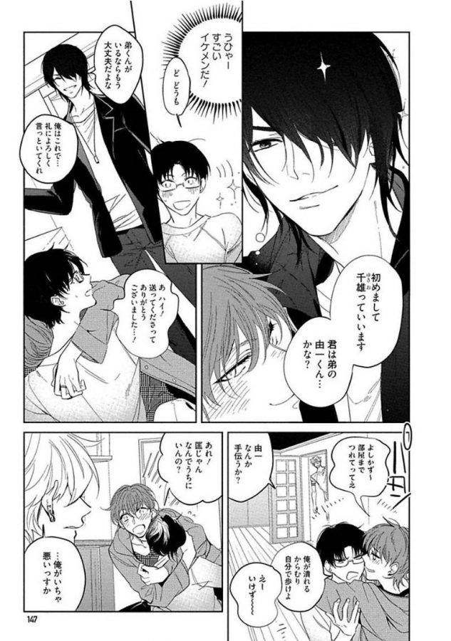 Hajimete-Wa-Zenbu-Kare-No-Gochisou-By-Shamojako-Soutome-Emu-Jp page 149