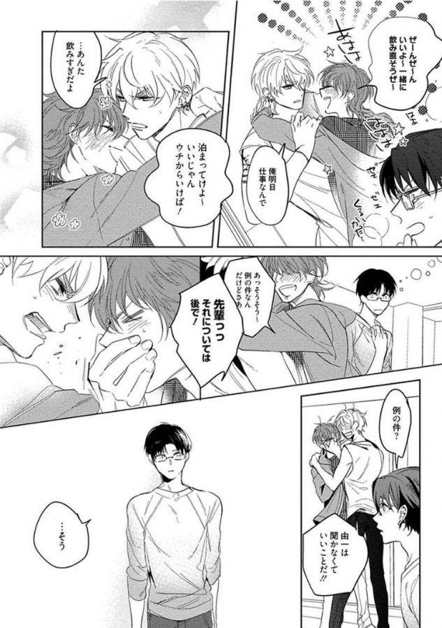 Hajimete-Wa-Zenbu-Kare-No-Gochisou-By-Shamojako-Soutome-Emu-Jp page 150