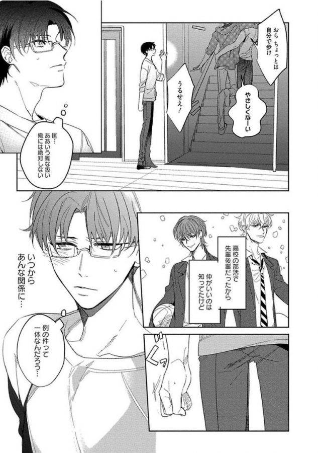 Hajimete-Wa-Zenbu-Kare-No-Gochisou-By-Shamojako-Soutome-Emu-Jp page 151