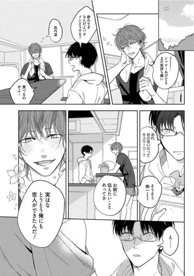 Hajimete-Wa-Zenbu-Kare-No-Gochisou-By-Shamojako-Soutome-Emu-Jp page 152