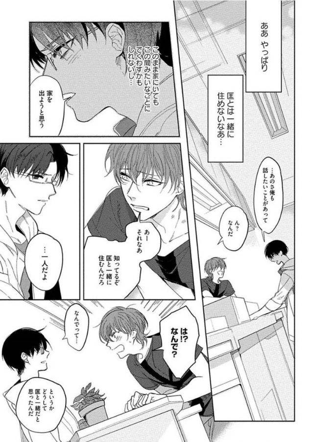 Hajimete-Wa-Zenbu-Kare-No-Gochisou-By-Shamojako-Soutome-Emu-Jp page 154