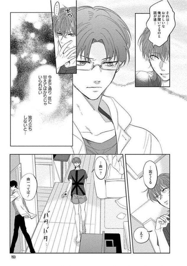Hajimete-Wa-Zenbu-Kare-No-Gochisou-By-Shamojako-Soutome-Emu-Jp page 155