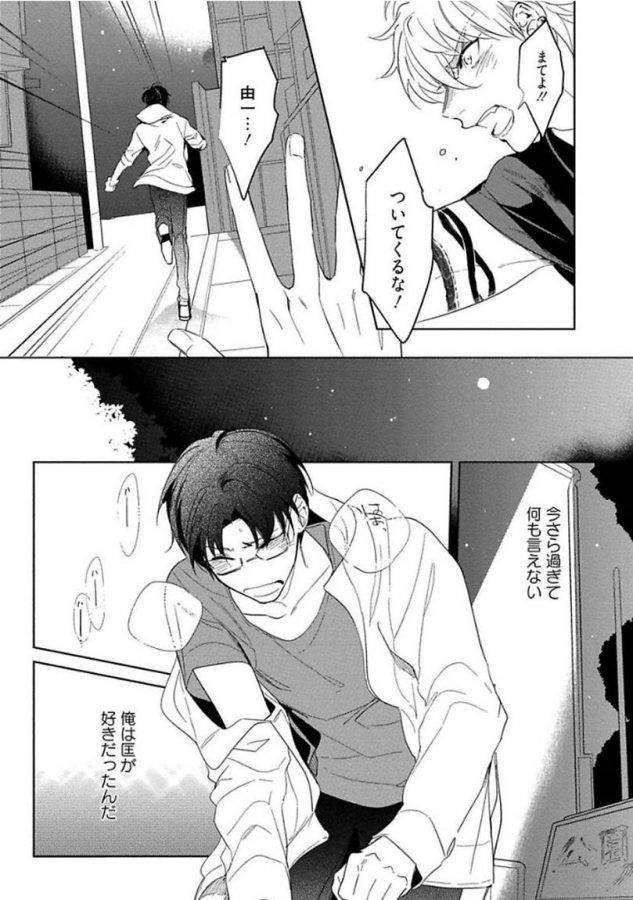 Hajimete-Wa-Zenbu-Kare-No-Gochisou-By-Shamojako-Soutome-Emu-Jp page 157