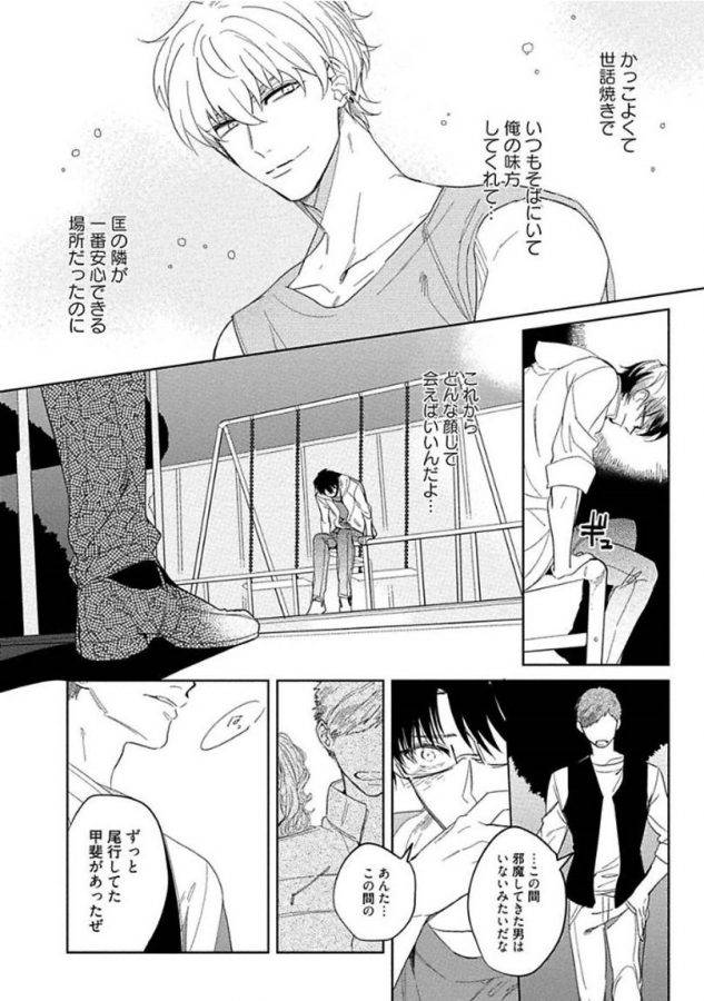 Hajimete-Wa-Zenbu-Kare-No-Gochisou-By-Shamojako-Soutome-Emu-Jp page 158