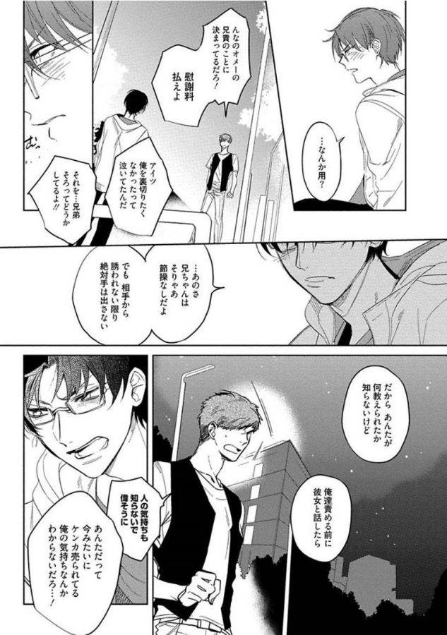 Hajimete-Wa-Zenbu-Kare-No-Gochisou-By-Shamojako-Soutome-Emu-Jp page 159